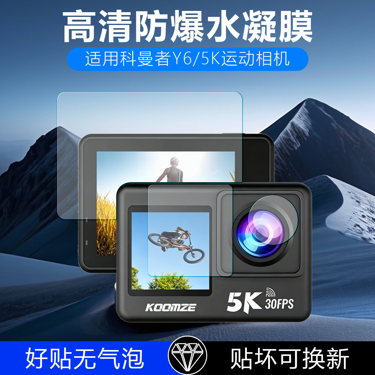 适用科曼者Y6相机贴膜图片