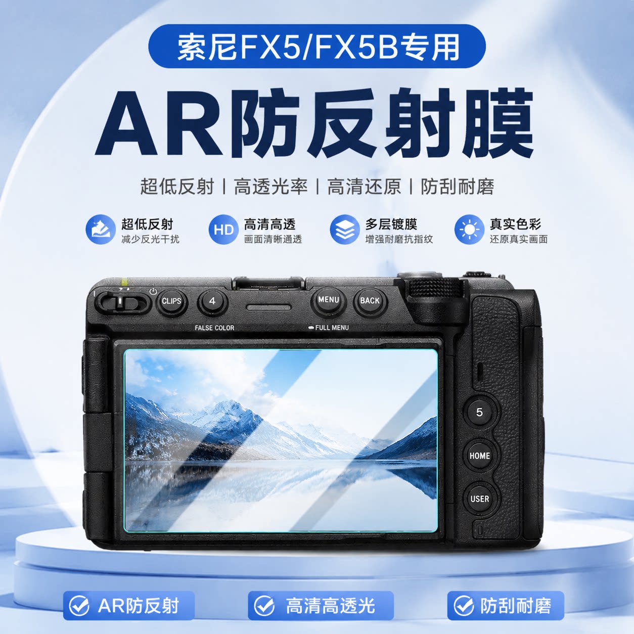 适用于索尼相机FX5/FX5B屏幕AR膜高透光抗反射降反光防爆指纹FX3A/FX3保护膜水凝全覆盖无痕不翘边无气泡贴膜