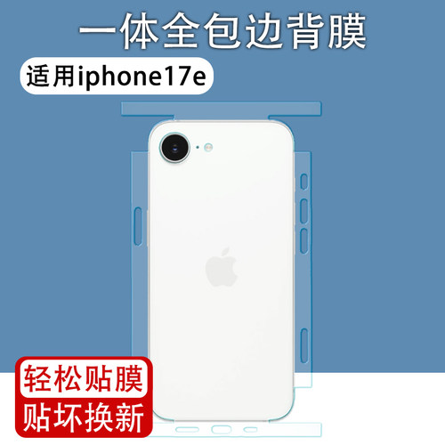 适用iphone17e全包边背膜