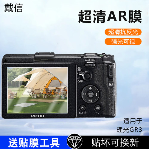适用理光相机屏幕AR增透膜