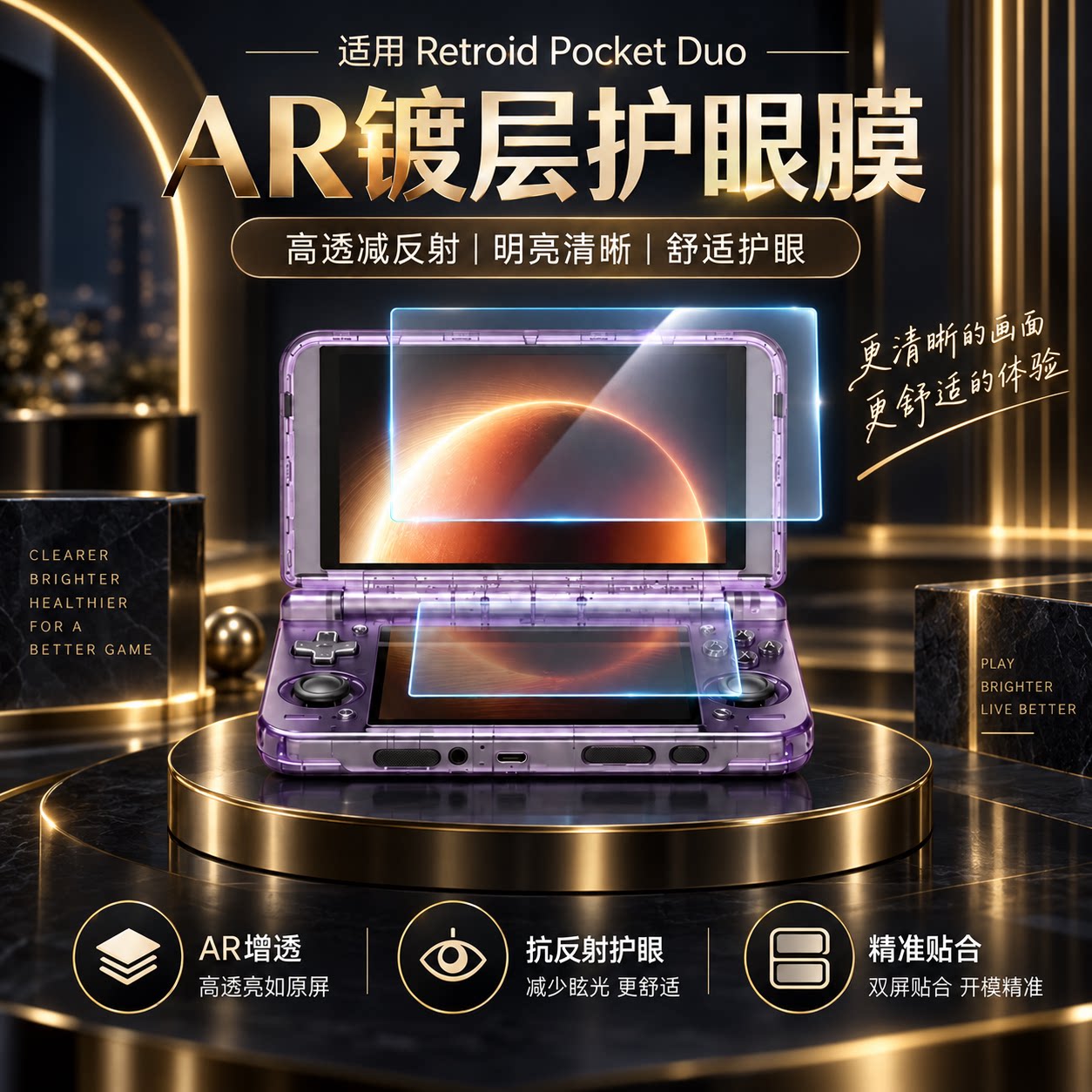 适用Retroid Pocket Duo屏幕贴膜AR高透抗反射降反光增透膜游戏掌机保护膜双屏掌机非钢化防爆护眼低反射AR膜