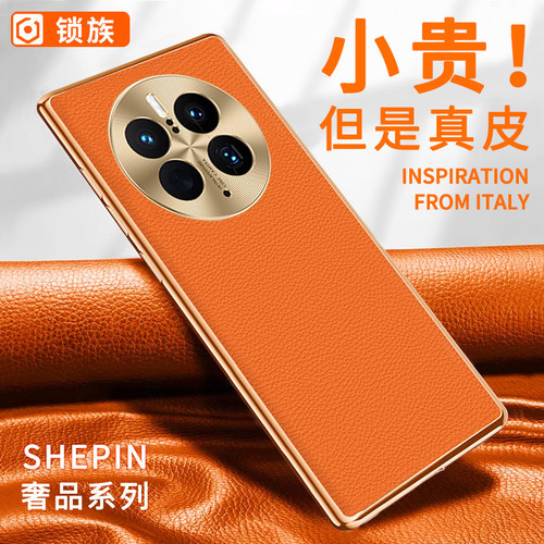 华为Mate50真皮限量版手机壳