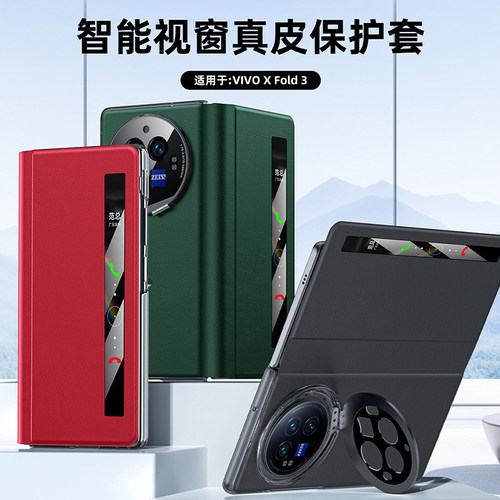 vivoXFold3真皮隐形支架保护套
