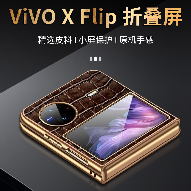 适用vivoXflip手机壳新款真皮vivoXfilp折叠屏保护套vivo x flip时尚超薄全包防摔vovo高级感男士商务女软壳