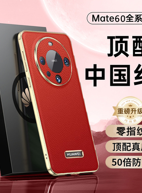 华为mate60pro手机壳新款mate40pro真皮镜头全包防摔mt50e保护套男高档mate30高级感por+超薄女外壳红色适用