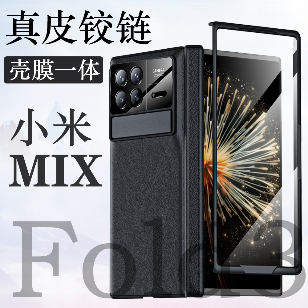 小米mixfold3真皮壳膜一体保护套