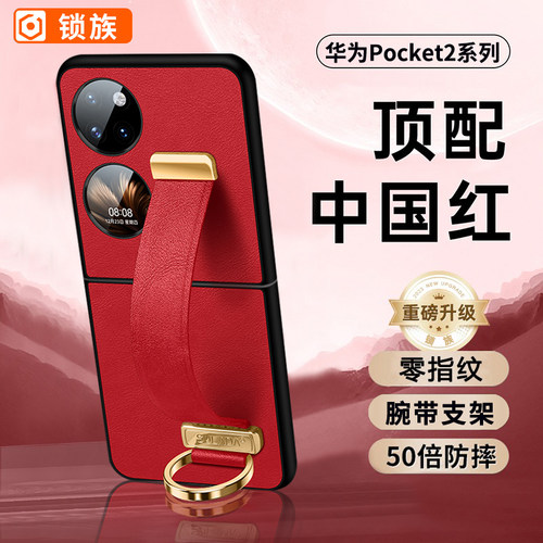 华为pocket2腕带折叠屏手机壳