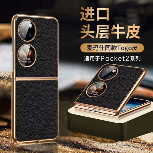 华为pocket2手机壳真皮新款全包