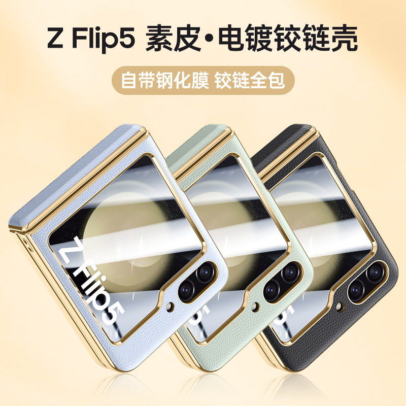 三星zflip5手机壳新款w24flip心系天下jf折叠屏z flip5全包壳膜一体防摔保护套zfilp5简约男女外壳新年款适用