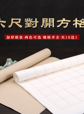 承化宣方格宣纸半生半熟带格子书法宣纸加厚六尺对开条屏作品纸345678910毛笔练字纸行楷隶篆书空白格纸仿古