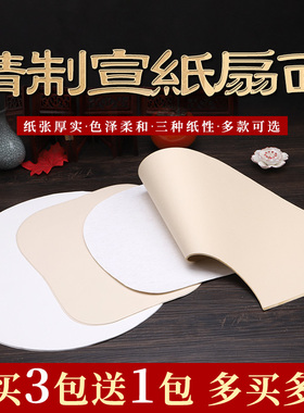 承化宣扇形宣纸圆形画心生宣半生熟加厚熟宣空白小品作品纸书法毛笔字水墨国画练习工笔画苹果芭蕉扇单张纸