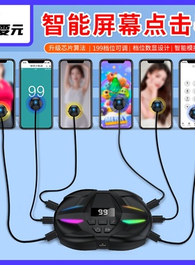 手机屏幕点击器自动连点触屏安卓苹果通用物理按键可点游戏直播解放双手直播点物理连点赞神器运营快速暖场