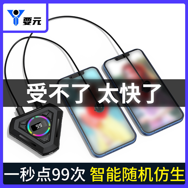 手机屏幕自动点击神器连点器