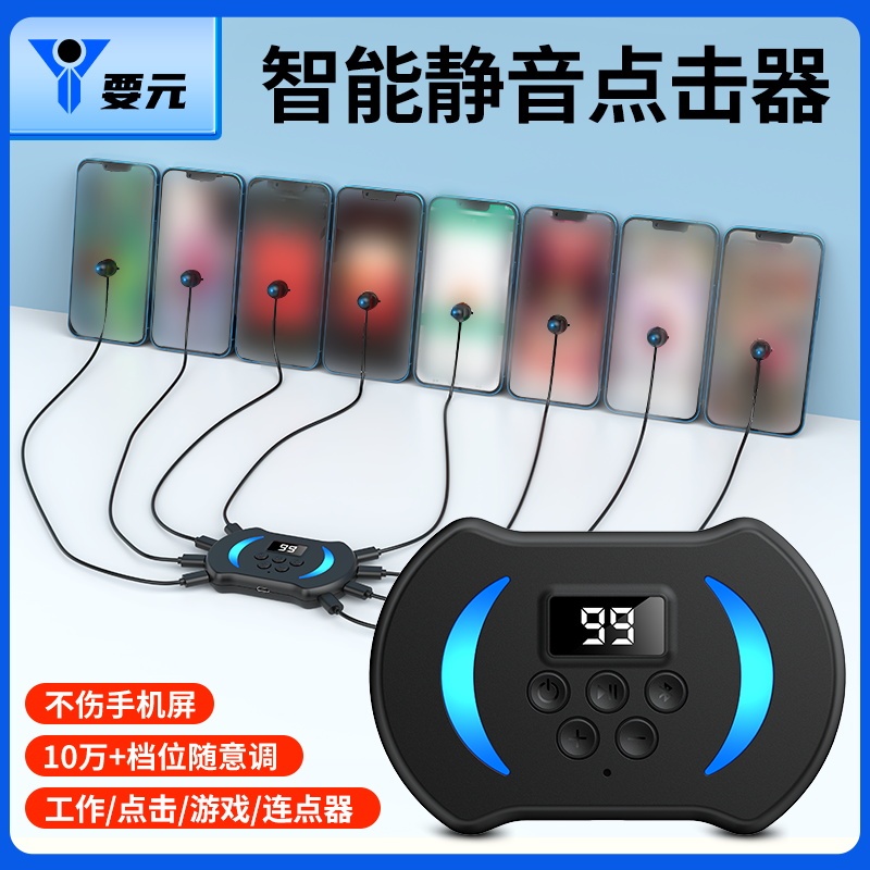 手机屏幕自动点击器连点器