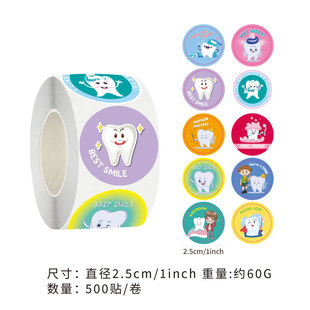 500贴 笑容2.5CM直径 卷爱牙齿贴纸我爱刷牙儿童鼓励小贴画自信