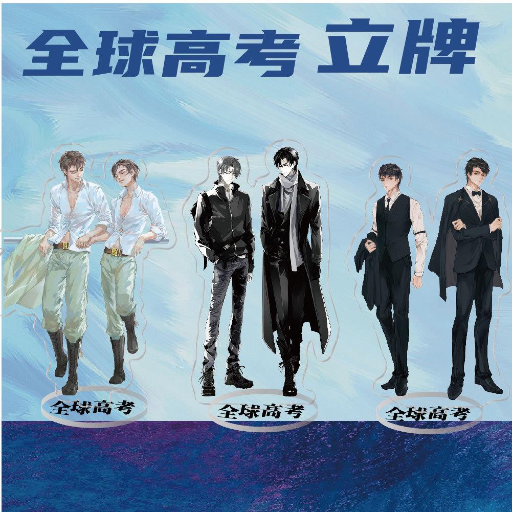 动漫游戏周边全球高烤游惑秦究耽美亚克力立牌摆件创意礼品