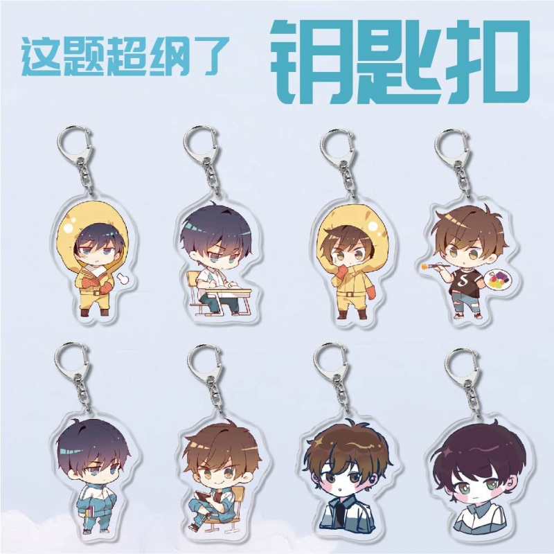 动漫周边亚克力钥匙扣这题超纲了