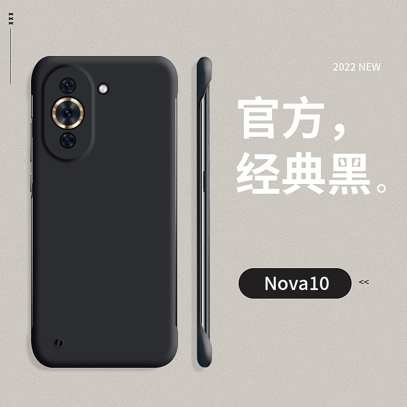 华为nova10手机壳无边框保护套华为nova10pro超薄塑料硬壳磨砂游戏散热适用纯色新款高端男女硅胶肤感半包边