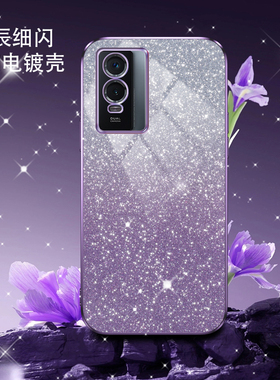 vivoY76s手机壳新款Y77e渐变闪粉Y78+防摔y35+高级感y73s时尚y51s适用y72全包y52s/Y31S高级感y70s电镀保护套