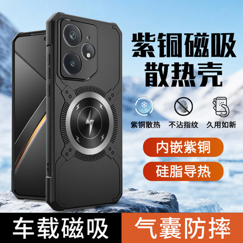 适用真我neo7冰磁散热手机壳