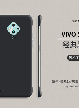 适用于vivoS5手机壳无边框保护套s5超薄男士塑料硬壳磨砂散热奢华步步高s5纯色新款高端时尚肤感硅胶半包硬壳