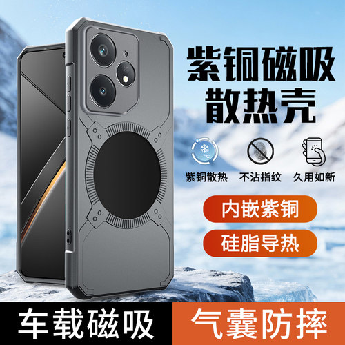 适用真我neo7冰磁散热手机壳