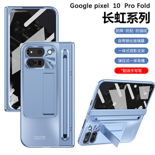谷歌Pixel10ProFold手机壳高级感电镀保护套适用Google高级感新款时尚个性创意支架笔槽铰链全包防摔高端外壳