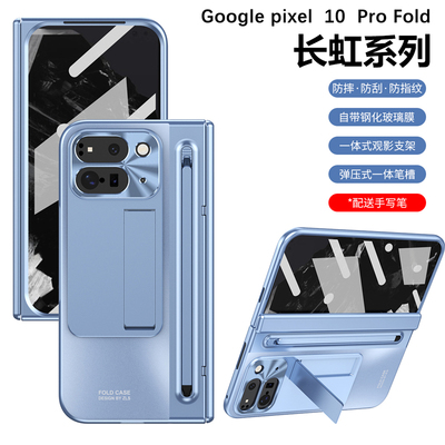 谷歌Pixel10ProFold手机壳高级感电镀保护套适用Google高级感新款时尚个性创意支架笔槽铰链全包防摔高端外壳