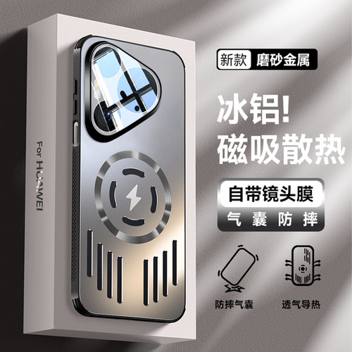 适用华为pura90promax磁吸保护套