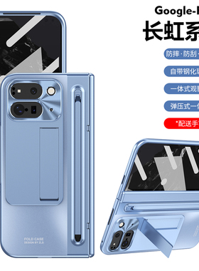 谷歌Pixel9Pro手机壳高级感电镀保护套适用GooglePixelFold2新款时尚个性创意支架笔槽铰链全包防摔高端外壳