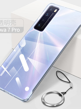 华为Nova7手机壳7pro保护套华为无边框透明迷你超薄游戏新款nova7se男女款半包曲屏网红抖音新款个性电镀壳
