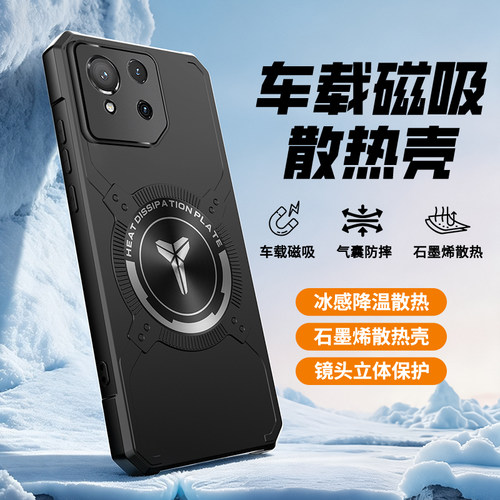 适用华硕ROG9磁吸散热手机壳