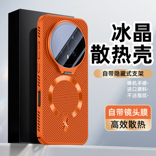 适用荣耀magic8pro散热手机壳