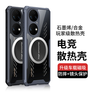 华为P50手机壳电竞散热P50pro车载磁吸P50E保护套适用HUAWEI新款全包防摔石墨烯高端个性创意透气高级感男潮