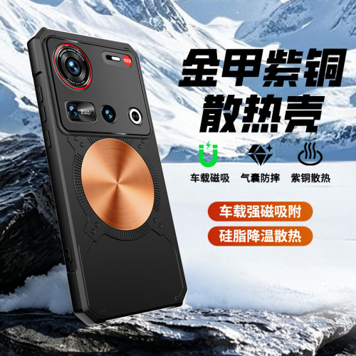 适用努比亚Z70Ultra散热手机壳