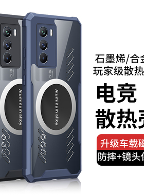 vivoiQOOneo5S手机壳电竞散热iQOOneo5活力版车载磁吸保护套适用新款全包防摔石墨烯高端个性创意透气高级感