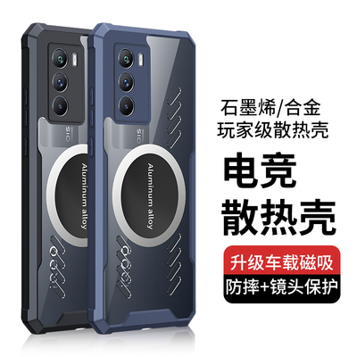 vivoiQOOneo5S手机壳电竞散热iQOOneo5活力版车载磁吸保护套适用新款全包防摔石墨烯高端个性创意透气高级感