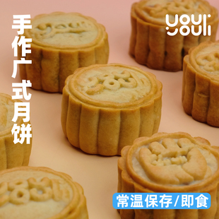 【尝鲜装】做了六年的广式月饼 两种经典口味 五仁月饼 乌龙蛋黄