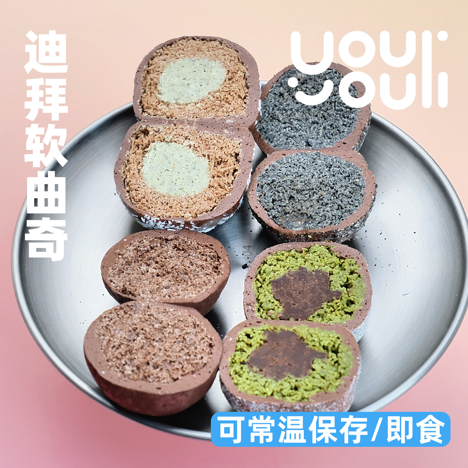 【有有利】迪拜软糯曲奇 纯手工制作 开心果生巧夹馅 顺丰包邮