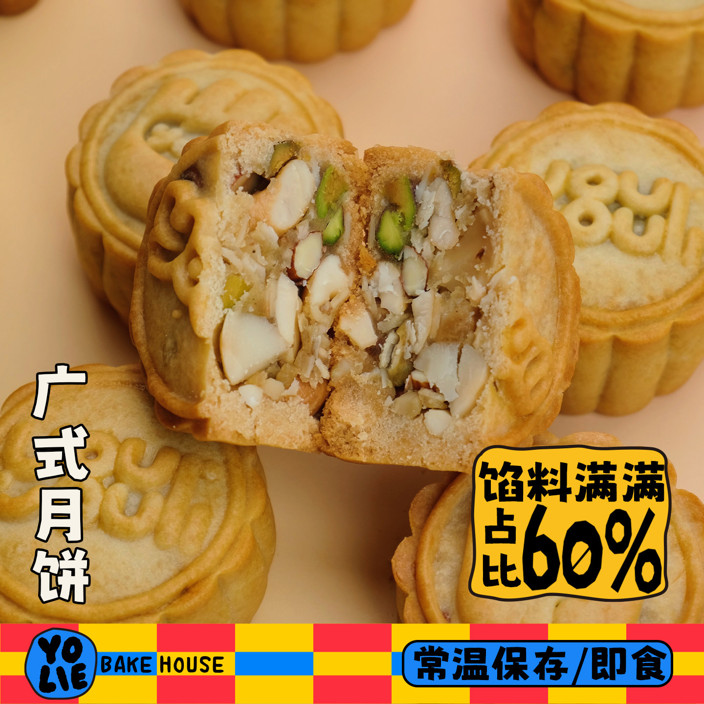 主打【有有利招牌】做了六年的月饼 广式五仁坚果月饼 乌龙咸蛋黄