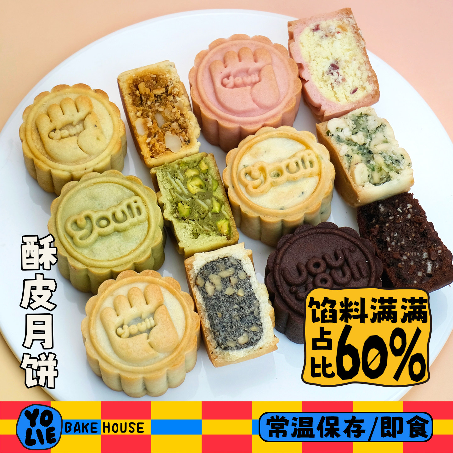 中秋 曲奇酥皮月饼6口味 开心果/腰果/巧克力/黑芝麻/蔓越莓/牛肉