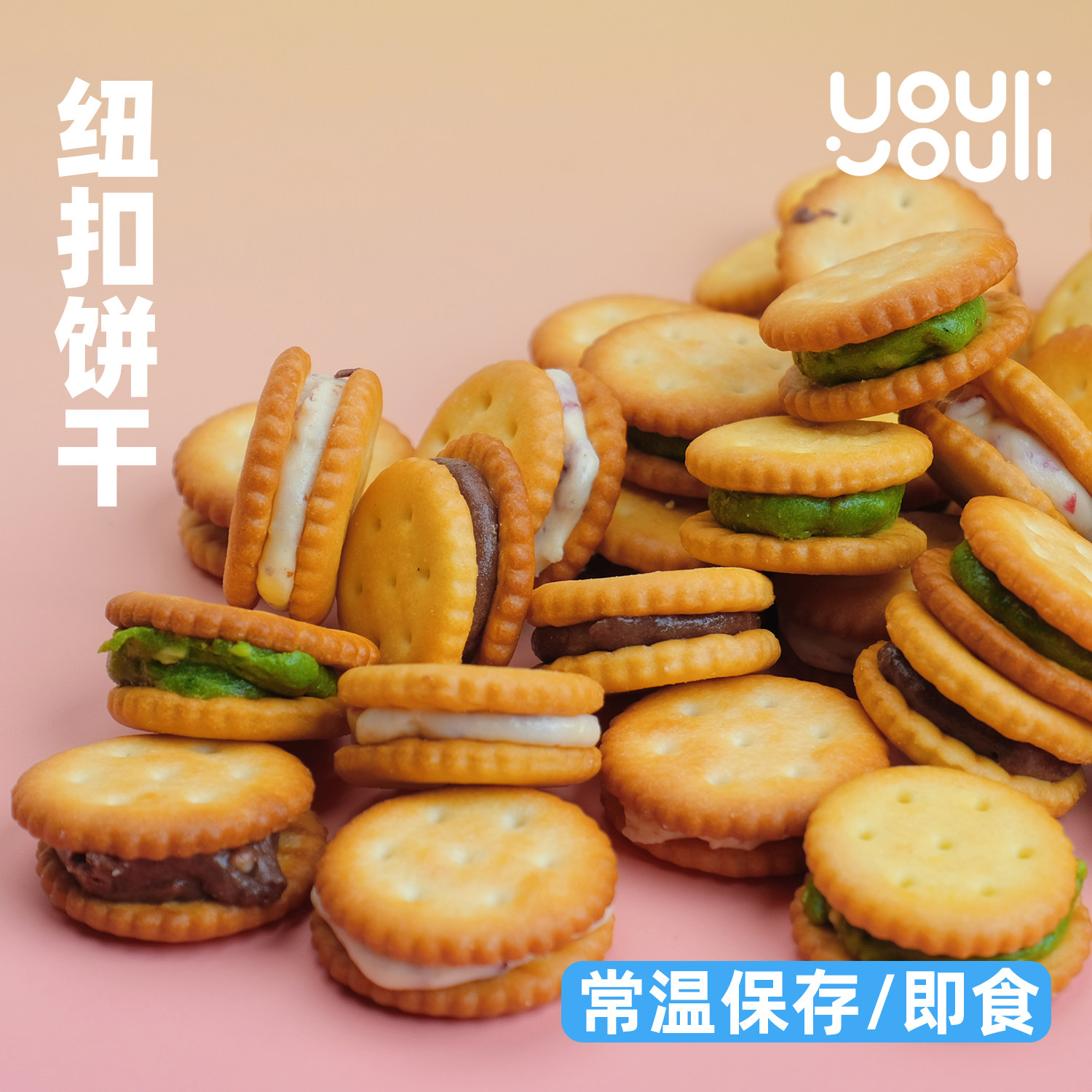 有有利 纽扣饼干 三味混装/柠檬味 巴旦木牛轧夹心 手工零食150g