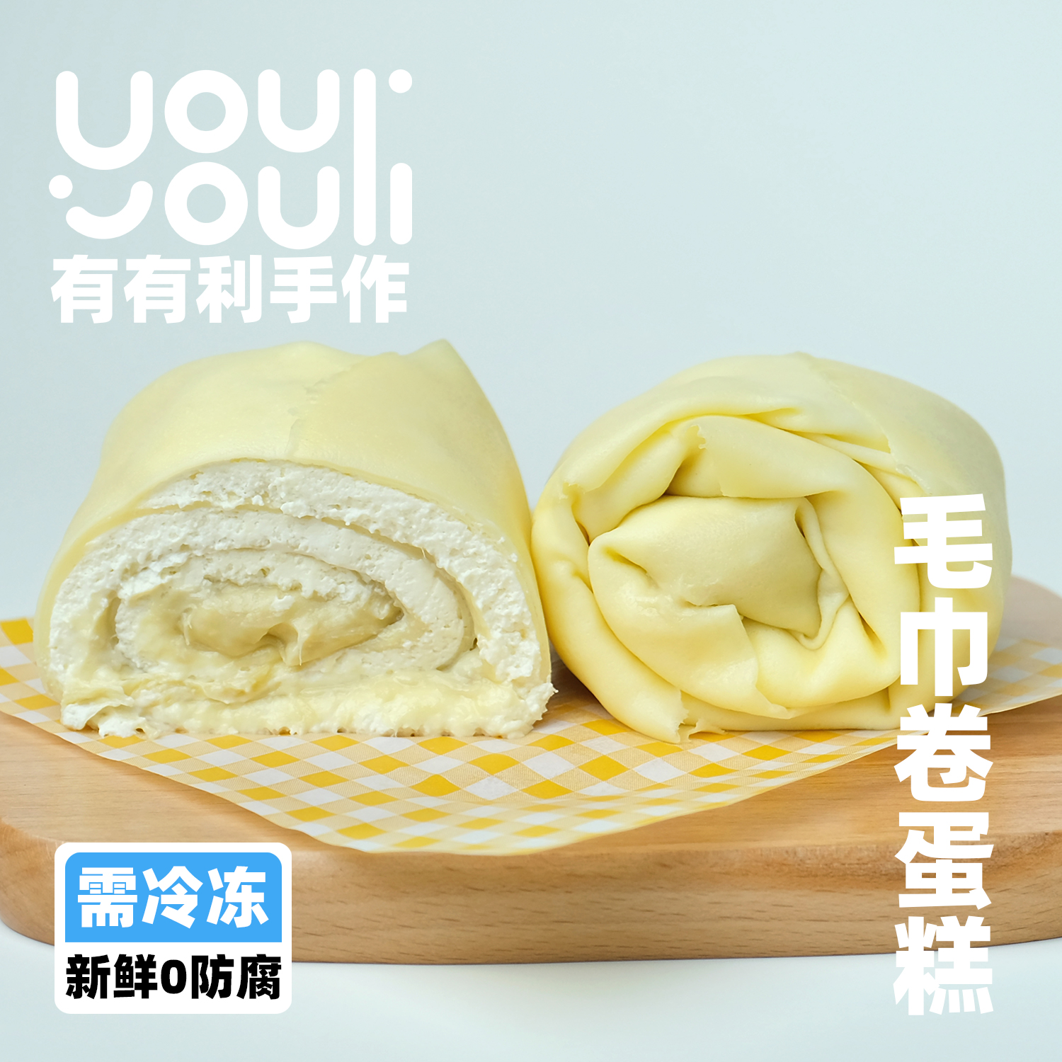 [冰鲜]有有利 毛巾卷蛋糕 平替千层 任搭满68包邮 京东生鲜 冷冻