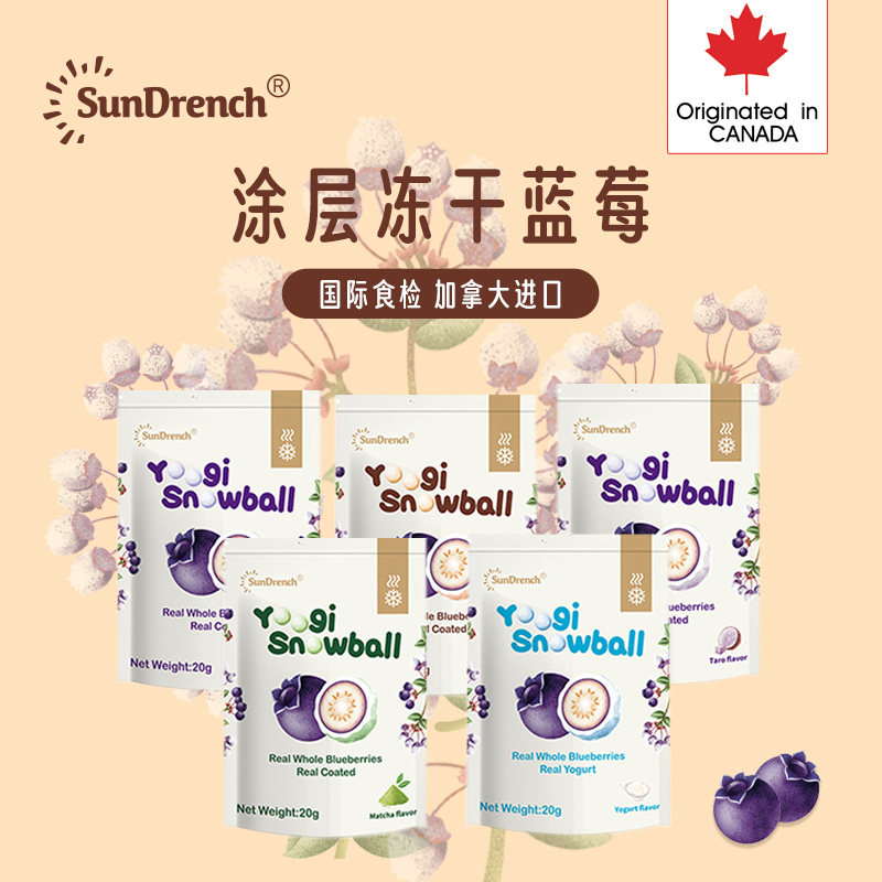 sundrench加拿大进口冻干蓝莓抹茶香芋黑糖酸奶口味涂层休闲零食