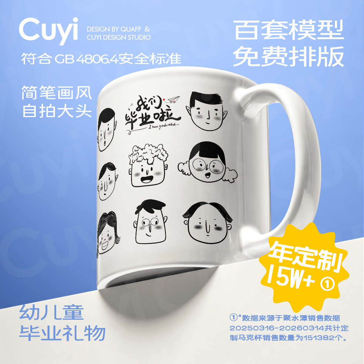 Cuyi定制马克杯幼儿园毕业礼物