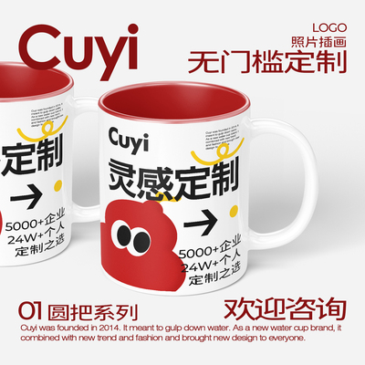 Cuyi来图定制陶瓷咖啡马克杯