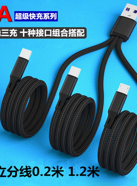 独立分线5A超级快充一拖三充电器适用华为type-c苹果安卓小米充电宝3三合一vivo车载充电线闪多头多用多功能