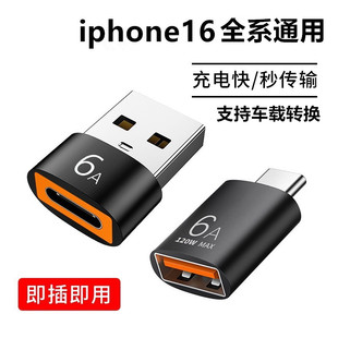 max通用16plus手机数据线转换器U盘键盘鼠标充电宝车载carplay USB转typec接口otg转接头适用苹果iPhone16pro