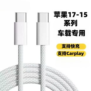 C车载carplay正iPad品原2米装 puls充电线闪充USB 15pro 适用苹果17ProMax数据线PD快充车用苹果iphone16