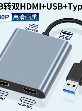 USB转HDMI转换器VGA转接头电脑外接显示器高清线连接电视机投影仪